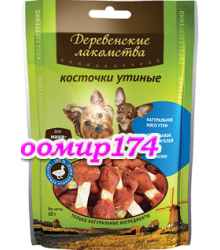 Лакомство для собак мини-пород: косточки утиные 60гр