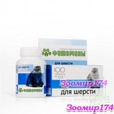 Фитомины c фитокомплексом для шерсти 100таб