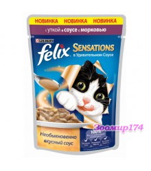 Felix (Феликс) Sensations Кусочки в соусе для кошек с уткой и морковью 85 гр (пауч)